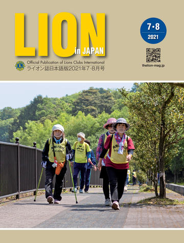 ライオン誌日本語版2021年7・8月号