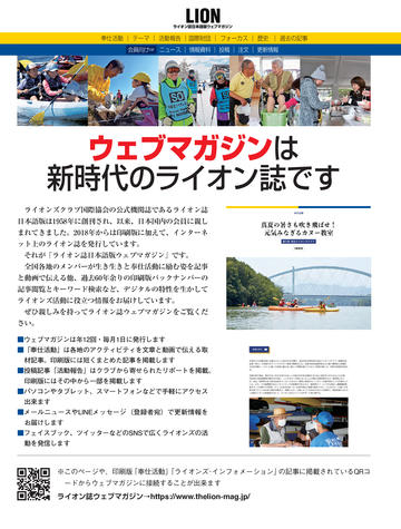 ライオン誌日本語版2021年11・12月号