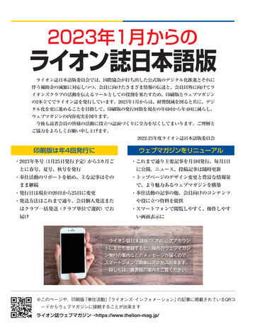 ライオン誌日本語版2022年11・12月号