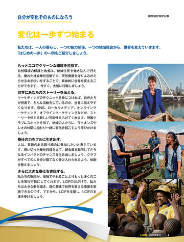 ライオン誌日本語版2023年夏号