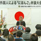 外国人による弁論大会で人と人との交流を